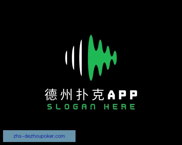 认识德州扑克app